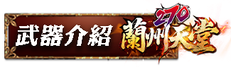 武器介紹