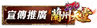 宣傳推廣