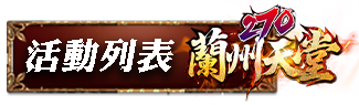 活動列表