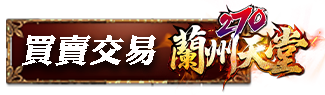 買賣交易