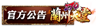官方公告