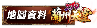 地圖資料